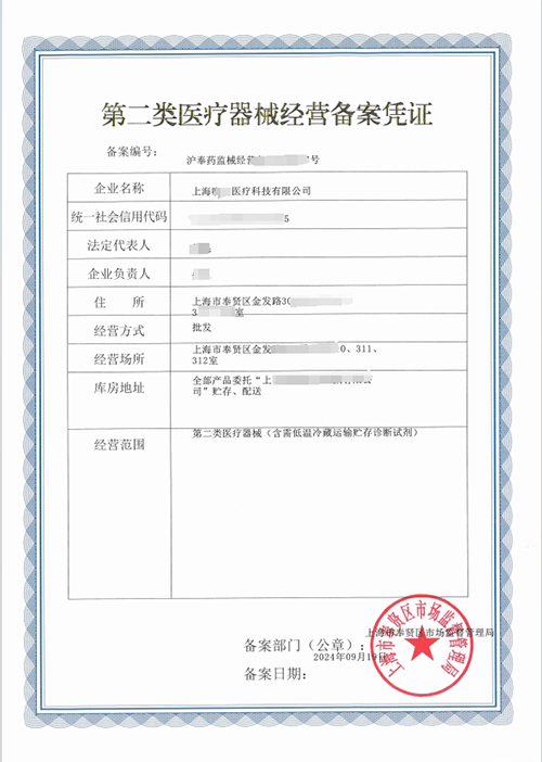 上海二類醫(yī)療器械備案:流程、材料及常見問題解析