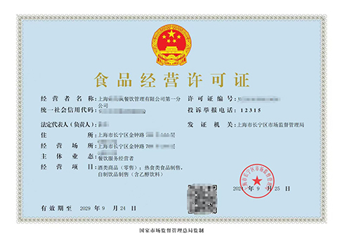 上海食品公司注冊條件及所需材料