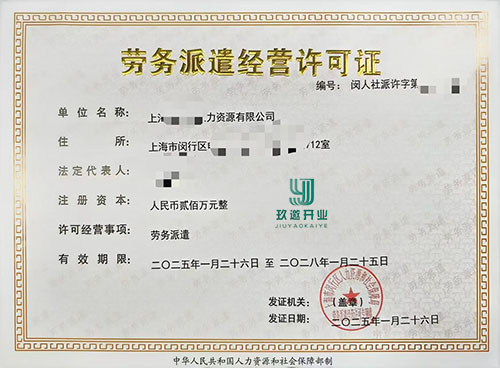 勞務派遣公司資質(zhì)辦理條件